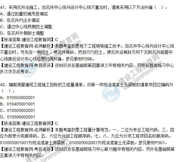 2015造價師《建設(shè)工程技術(shù)與計量(土建)》試題及答案(41-45題)