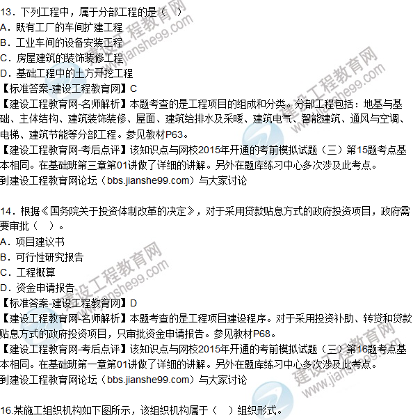 2015年造價工程師《建設工程造價管理》試題及答案(10-16題)