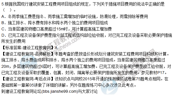 2015年造價(jià)工程師《建設(shè)工程計(jì)價(jià)》試題及答案(1-5題)