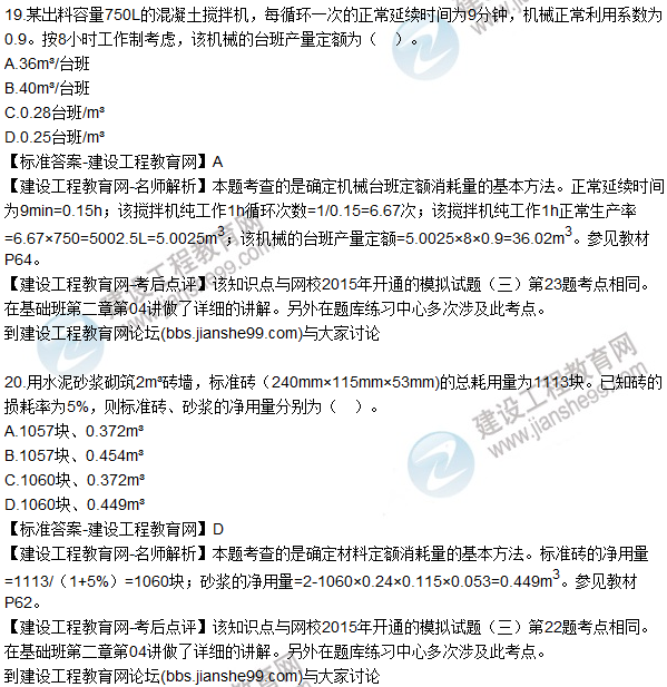 2015年造價工程師《建設(shè)工程計價》試題及答案(18-21題)