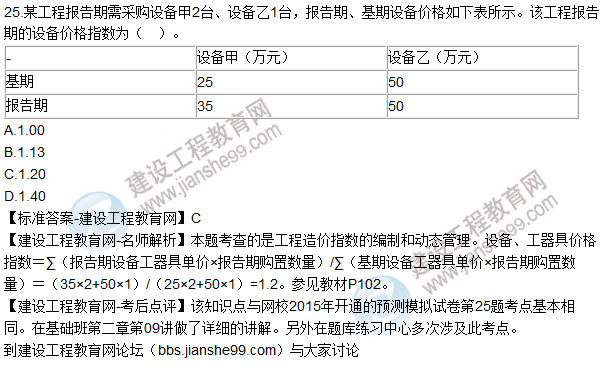 2015年造價工程師《建設(shè)工程計(jì)價》試題及答案(22-25題)