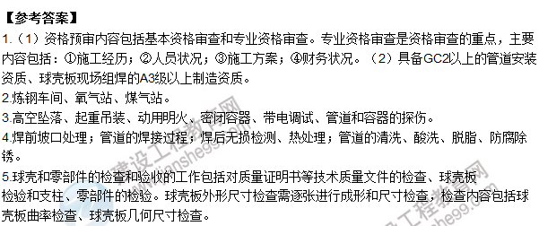 2015年一級(jí)建造師機(jī)電工程管理與實(shí)務(wù)試題及答案（案例題4）