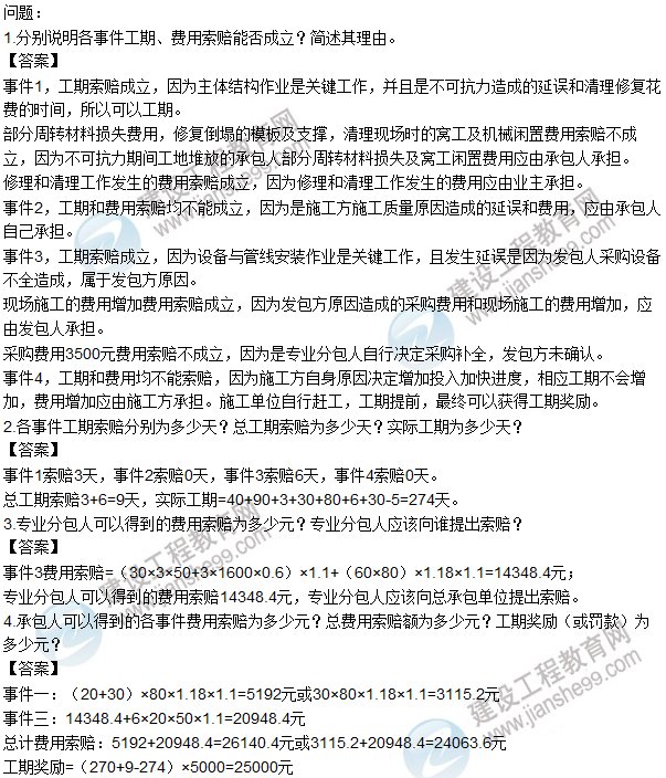 2015年造價工程師《建設工程造價案例分析》試題及答案(案例四)