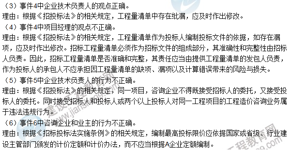 2015年造價工程師《造價案例分析》試題及答案(案例三)