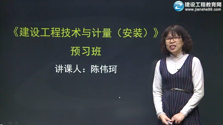 2016造價工程師《安裝計量》預(yù)習班視頻課件開通
