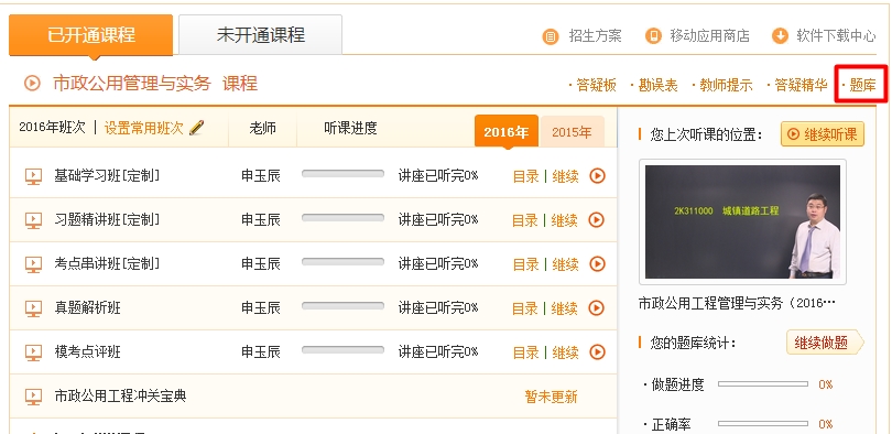 2016年二級(jí)建造師預(yù)測(cè)模擬試題開(kāi)通
