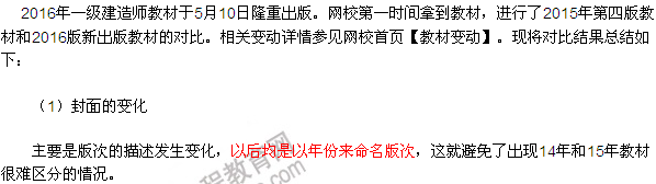 2016一級建造師工程經濟教材變動總結
