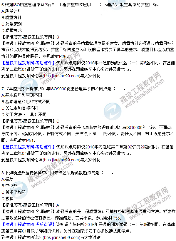 2016監(jiān)理質(zhì)量、投資、進(jìn)度控制試題及答案（1-13）