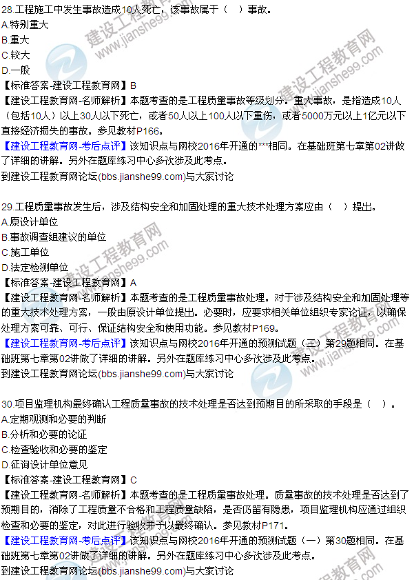 2016監(jiān)理質(zhì)量、投資、進(jìn)度控制試題及答案（22-41）