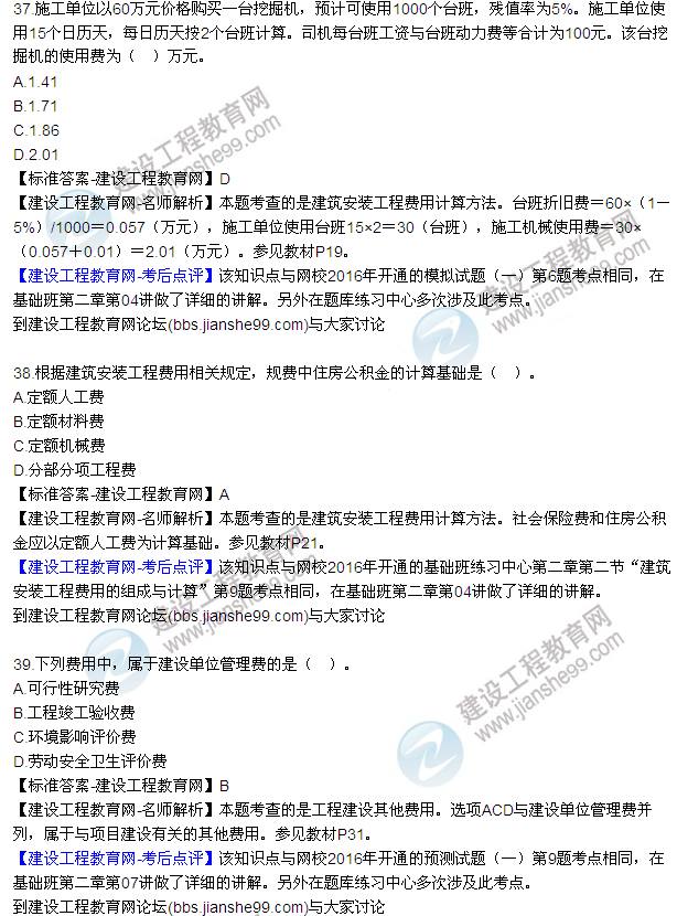 2016監(jiān)理質(zhì)量、投資、進(jìn)度控制試題及答案（22-41）