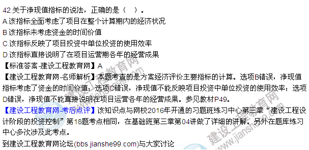 2016監(jiān)理質(zhì)量、投資、進(jìn)度控制試題及答案（22-42）