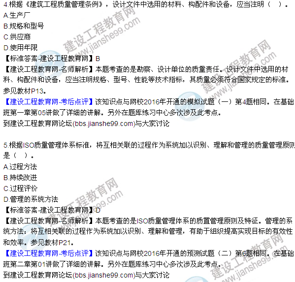 2016監(jiān)理質(zhì)量、投資、進(jìn)度控制試題及答案（1-13）