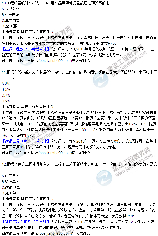 2016監(jiān)理質(zhì)量、投資、進(jìn)度控制試題及答案（1-20）