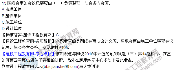2016監(jiān)理質(zhì)量、投資、進(jìn)度控制試題及答案（1-20）