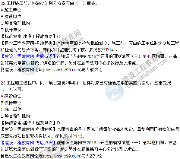 2016監(jiān)理質(zhì)量、投資、進(jìn)度控制試題及答案（21-41）