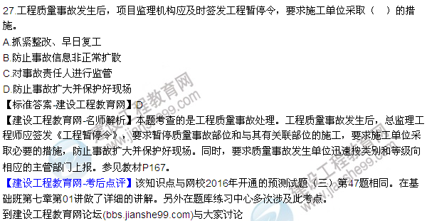 2016監(jiān)理質(zhì)量、投資、進(jìn)度控制試題及答案（21-41）