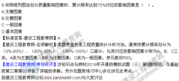 2016監(jiān)理質(zhì)量、投資、進(jìn)度控制試題及答案（1-20）