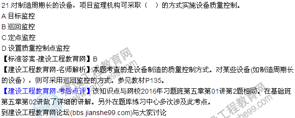 2016監(jiān)理質(zhì)量、投資、進(jìn)度控制試題及答案（21-41）