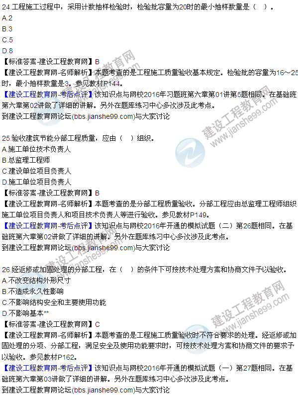 2016監(jiān)理質(zhì)量、投資、進(jìn)度控制試題及答案（21-41）
