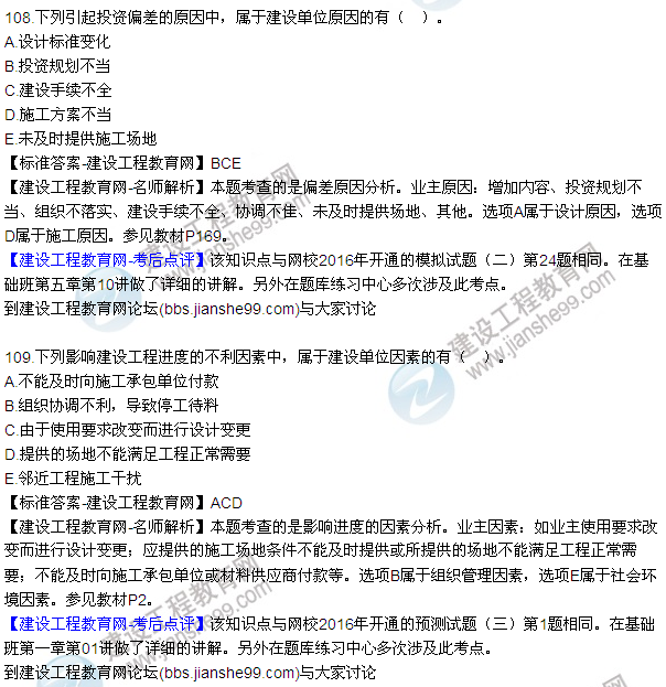 2016監(jiān)理質(zhì)量、投資、進(jìn)度控制試題及答案（106-126）