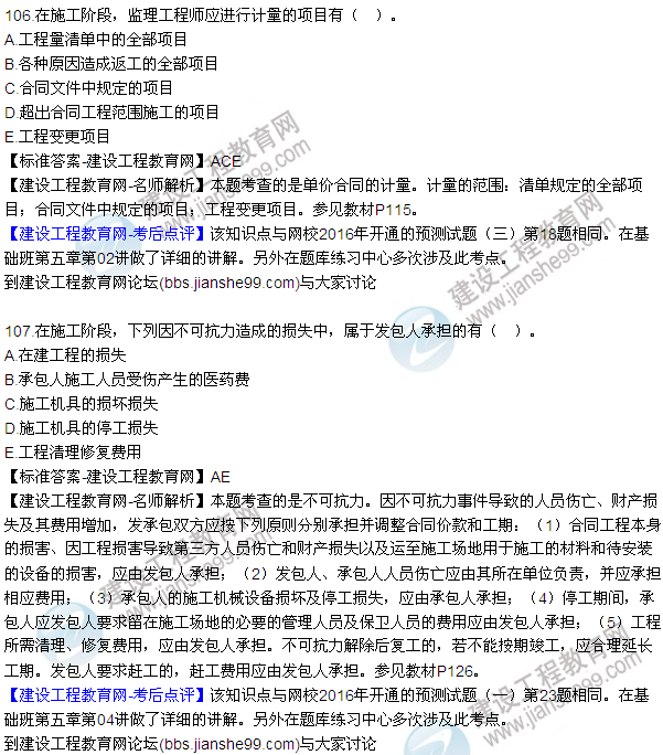 2016監(jiān)理質(zhì)量、投資、進(jìn)度控制試題及答案（106-126）