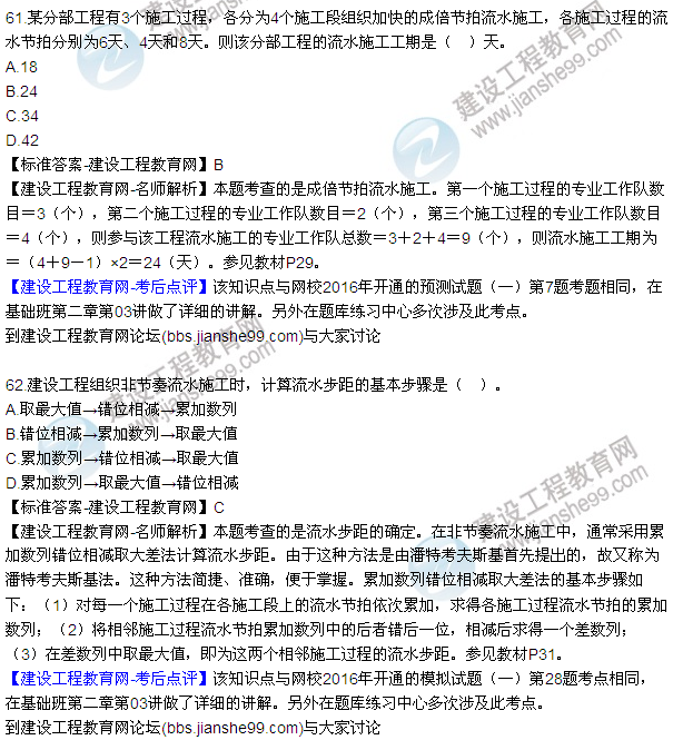 2016監(jiān)理質(zhì)量、投資、進度控制試題及答案（43-63）