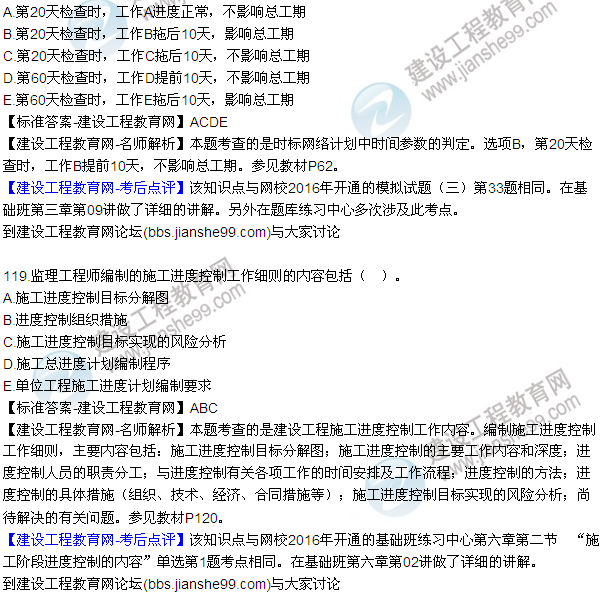 2016監(jiān)理質(zhì)量、投資、進(jìn)度控制試題及答案（106-126）