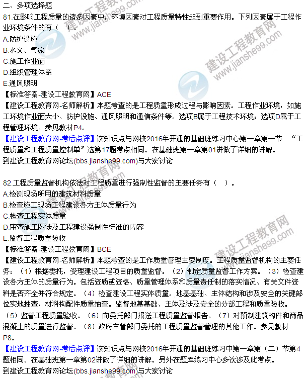 2016監(jiān)理工程師質量、投資、進度控制試題及答案（64-84）