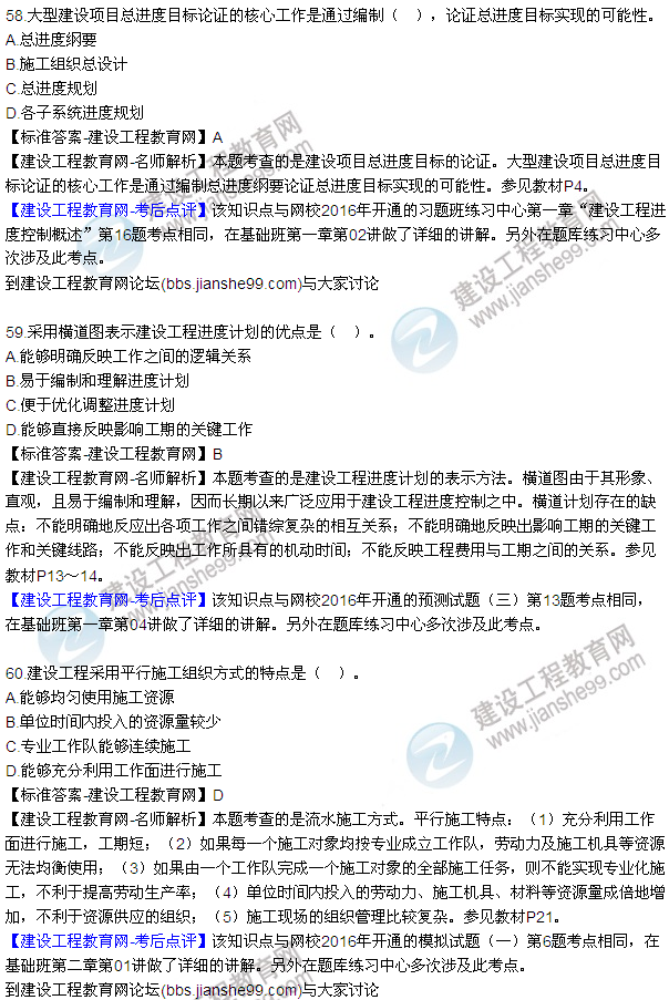 2016監(jiān)理質(zhì)量、投資、進度控制試題及答案（43-63）