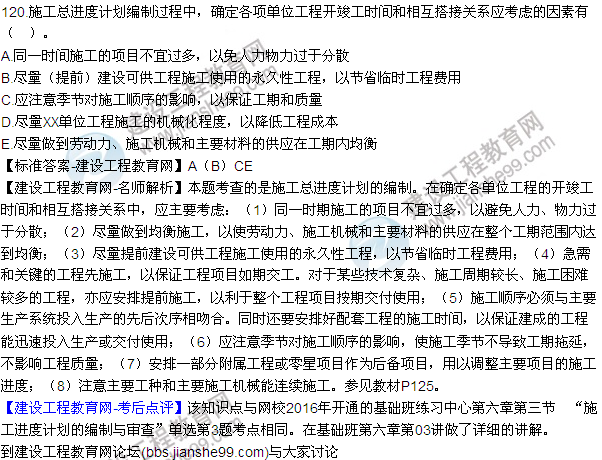 2016監(jiān)理質(zhì)量、投資、進(jìn)度控制試題及答案（106-126）
