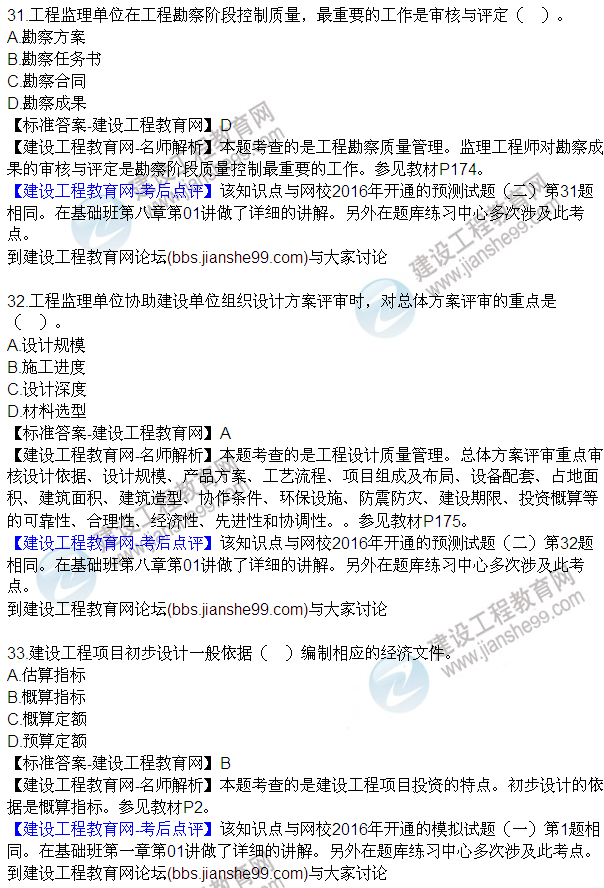 2016監(jiān)理質(zhì)量、投資、進(jìn)度控制試題及答案（21-42）