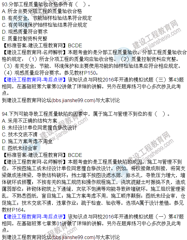 2016監(jiān)理質(zhì)量、投資、進(jìn)度控制試題及答案（85-105）