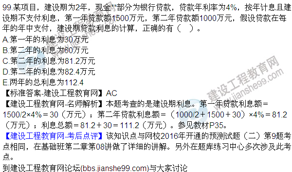 2016監(jiān)理質(zhì)量、投資、進(jìn)度控制試題及答案（85-105）