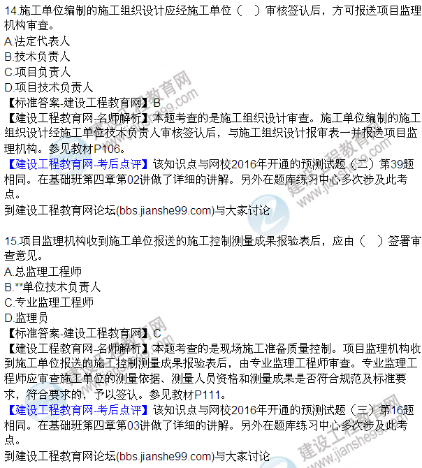 2016監(jiān)理質(zhì)量、投資、進(jìn)度控制試題及答案（1-20）