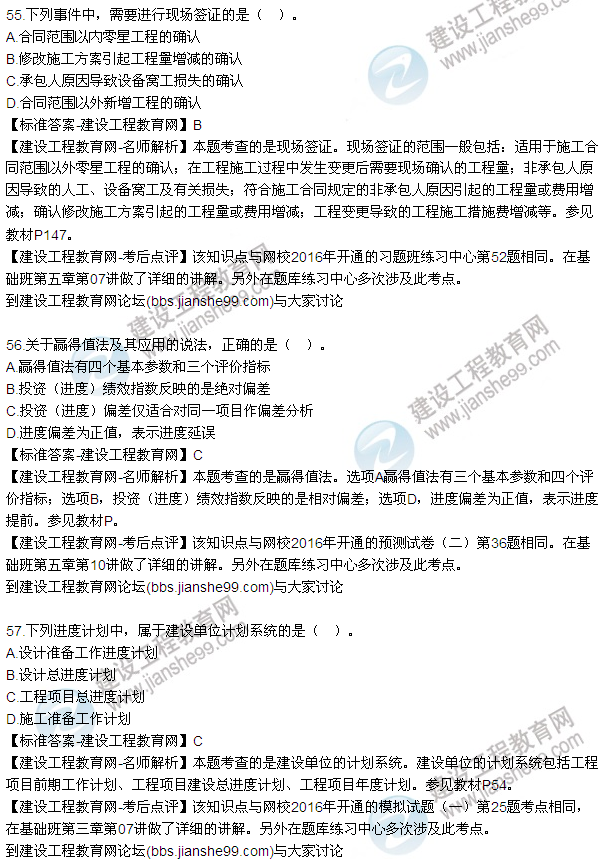 2016監(jiān)理質(zhì)量、投資、進度控制試題及答案（43-63）