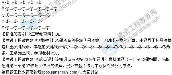 2016監(jiān)理質(zhì)量、投資、進(jìn)度控制試題及答案（106-120）