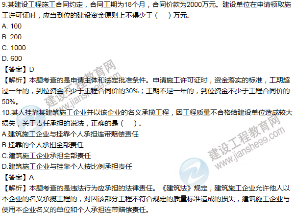2011一級(jí)建造師法規(guī)及相關(guān)知識(shí)試題及答案(1-10題)