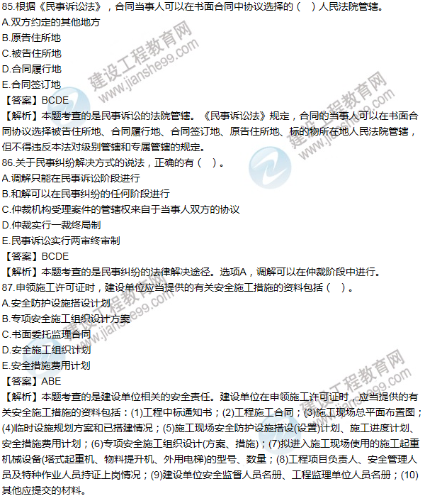 2012一級(jí)建造師法規(guī)及相關(guān)知識(shí)試題及答案(81-90題)