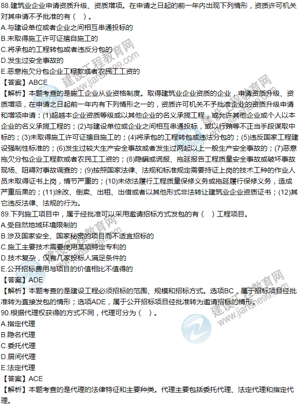 2012一級(jí)建造師法規(guī)及相關(guān)知識(shí)試題及答案(81-90題)
