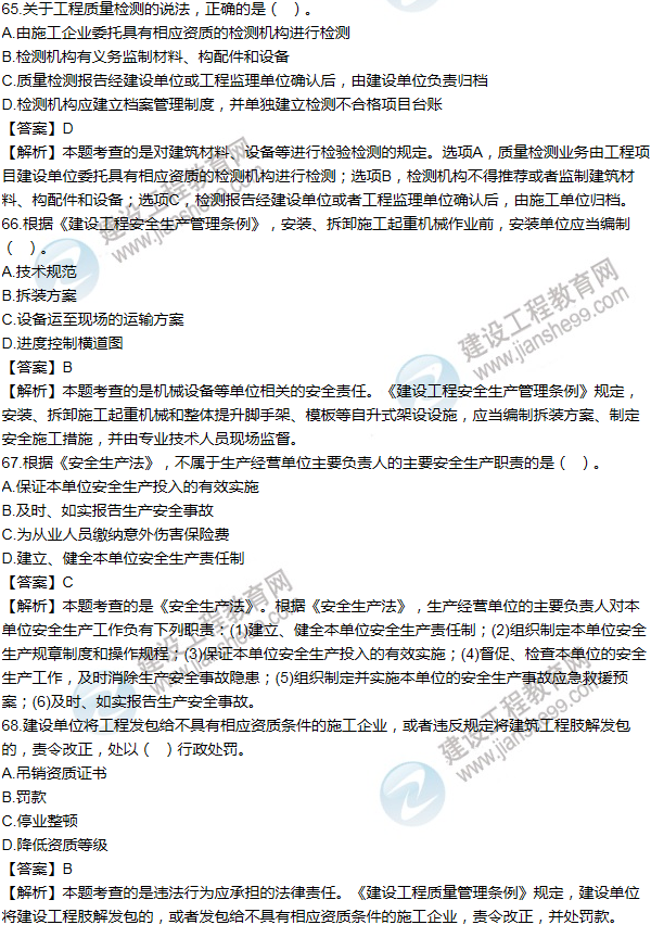 2012一級建造師法規(guī)及相關知識試題及答案(61-70題)
