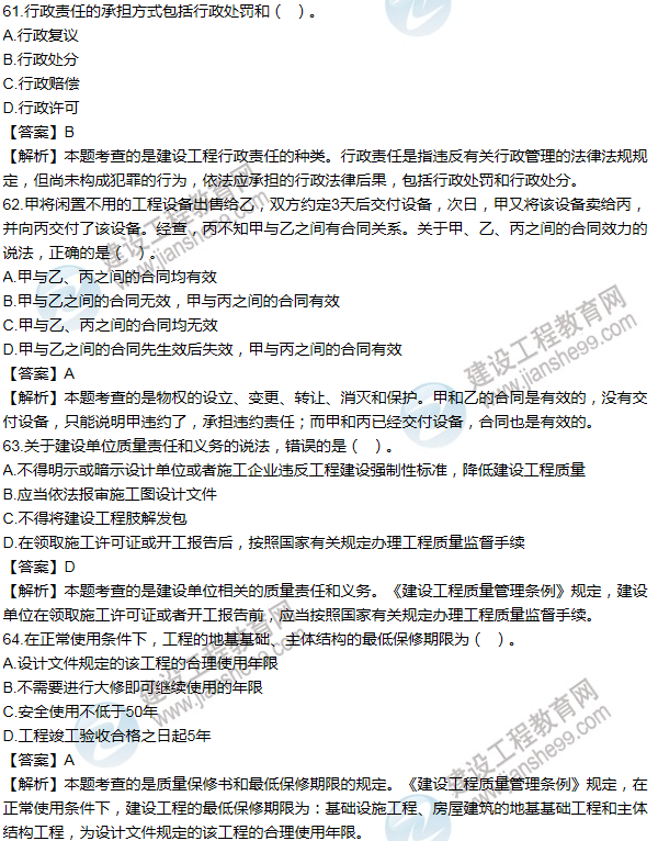 2012一級建造師法規(guī)及相關知識試題及答案(61-70題)