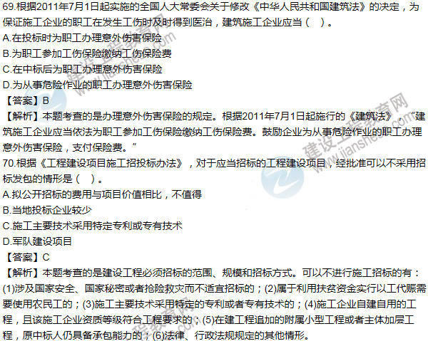 2012一級建造師法規(guī)及相關知識試題及答案(61-70題)