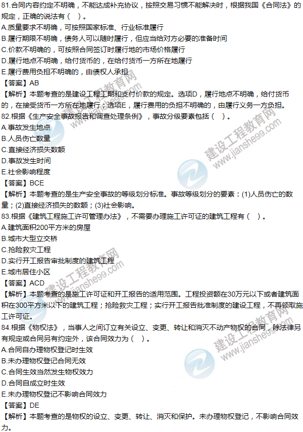 2012一級(jí)建造師法規(guī)及相關(guān)知識(shí)試題及答案(81-90題)