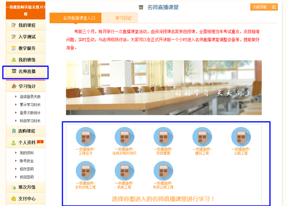 一級(jí)建造師老師直播課堂
