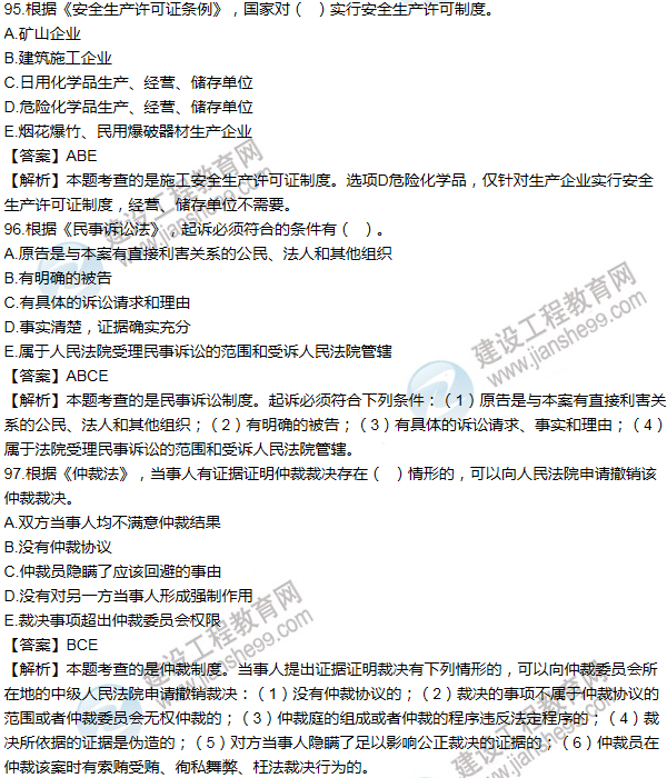 2013一級建造師法規(guī)及相關(guān)知識(shí)試題及答案(91-100題)