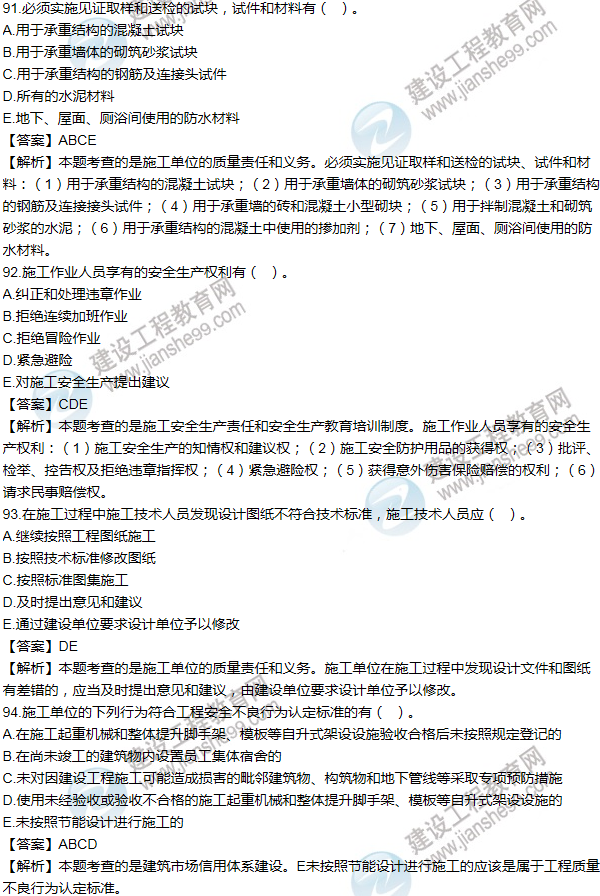 2013一級建造師法規(guī)及相關(guān)知識(shí)試題及答案(91-100題)