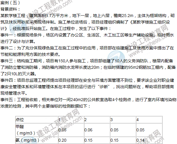 2013年一級(jí)建造師建筑工程試題及答案(案例五)