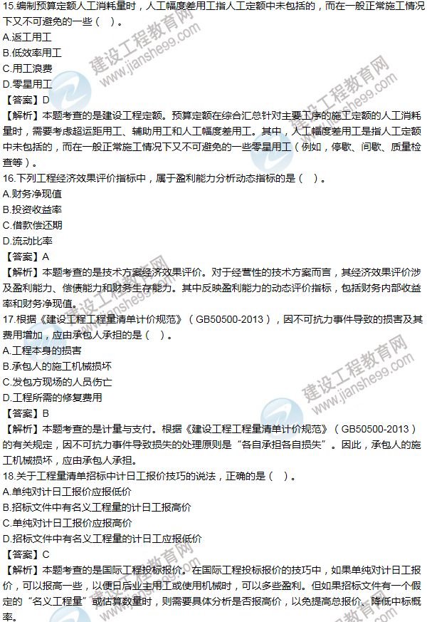 2013年一級建造師工程經(jīng)濟試題及答案(11-20題)