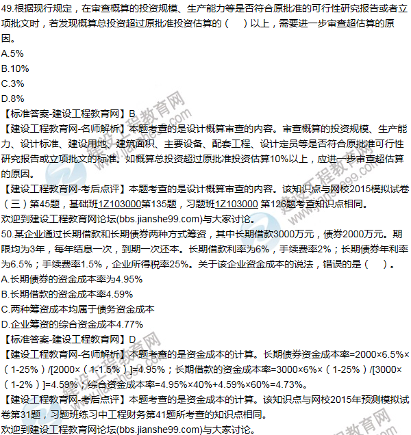 2015年一級建造師工程經(jīng)濟(jì)試題及答案(41-50題)