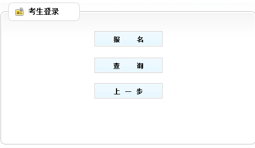 吉林2016年房地產(chǎn)估價(jià)師報(bào)名入口已開通